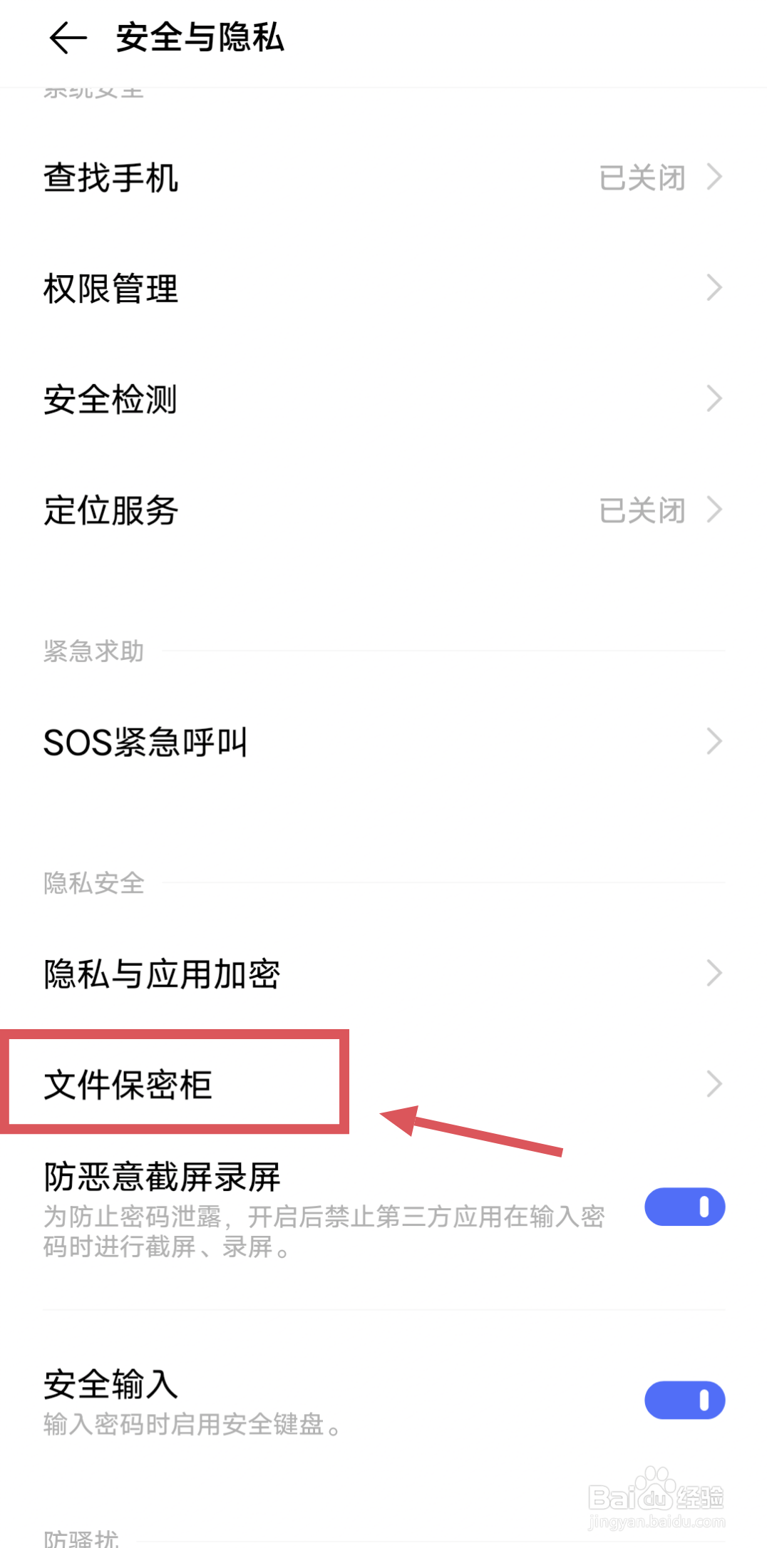 vivo手机怎么找到文件保密柜