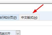 Word如何设置段落文字自动对齐方式