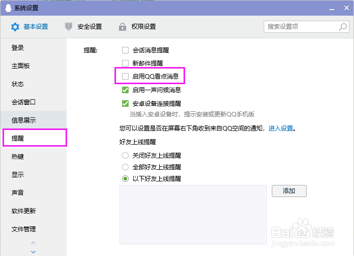 电脑QQ如何关闭QQ看点消息