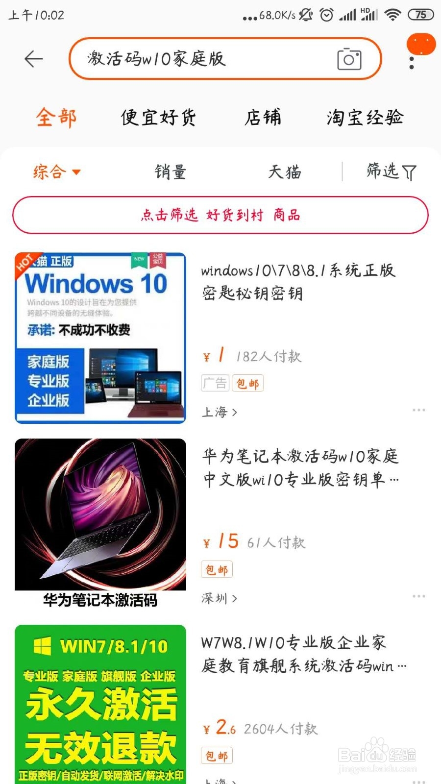 华为笔记本第三方Linux版重装Win10系统及office