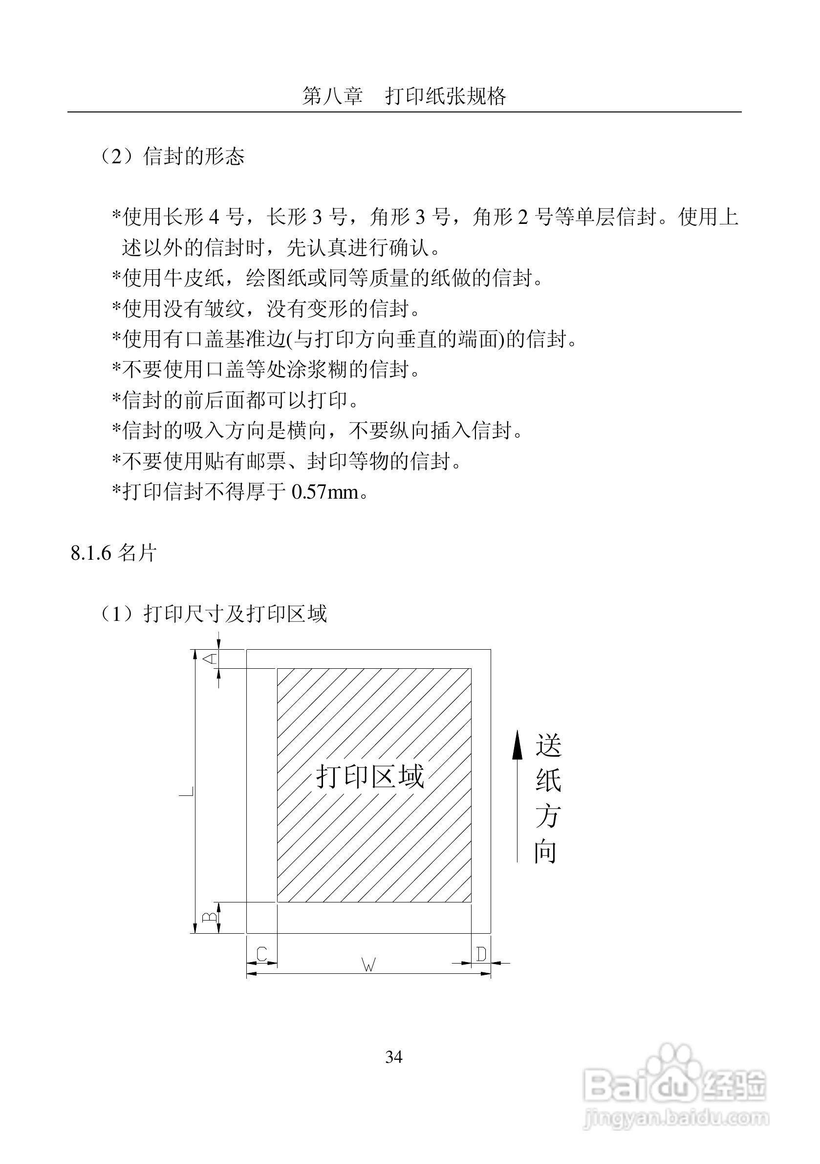 富士通DPK8600票据证件打印机使用说明书:[4]