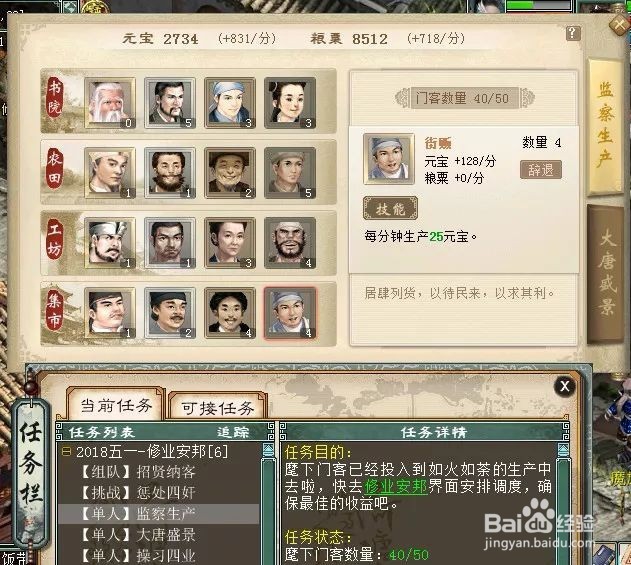 大话2举贤荐能玩法攻略