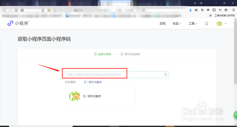 如何生成微信小程序指定页面二维码