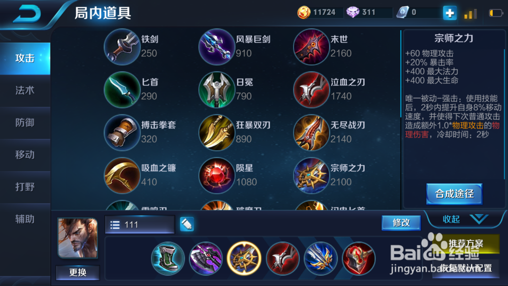 S11王者荣耀宫本武藏出装方案