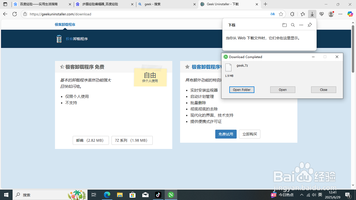 电脑卸载软件用什么卸载?