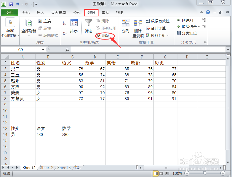 如何在2010版excel进行高级筛选
