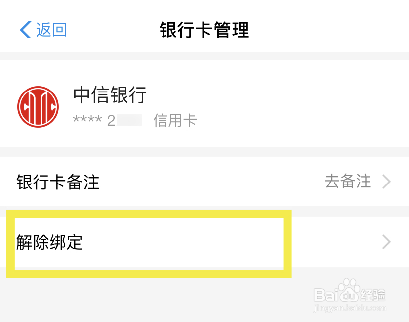 手机支付宝如何删除解绑银行卡