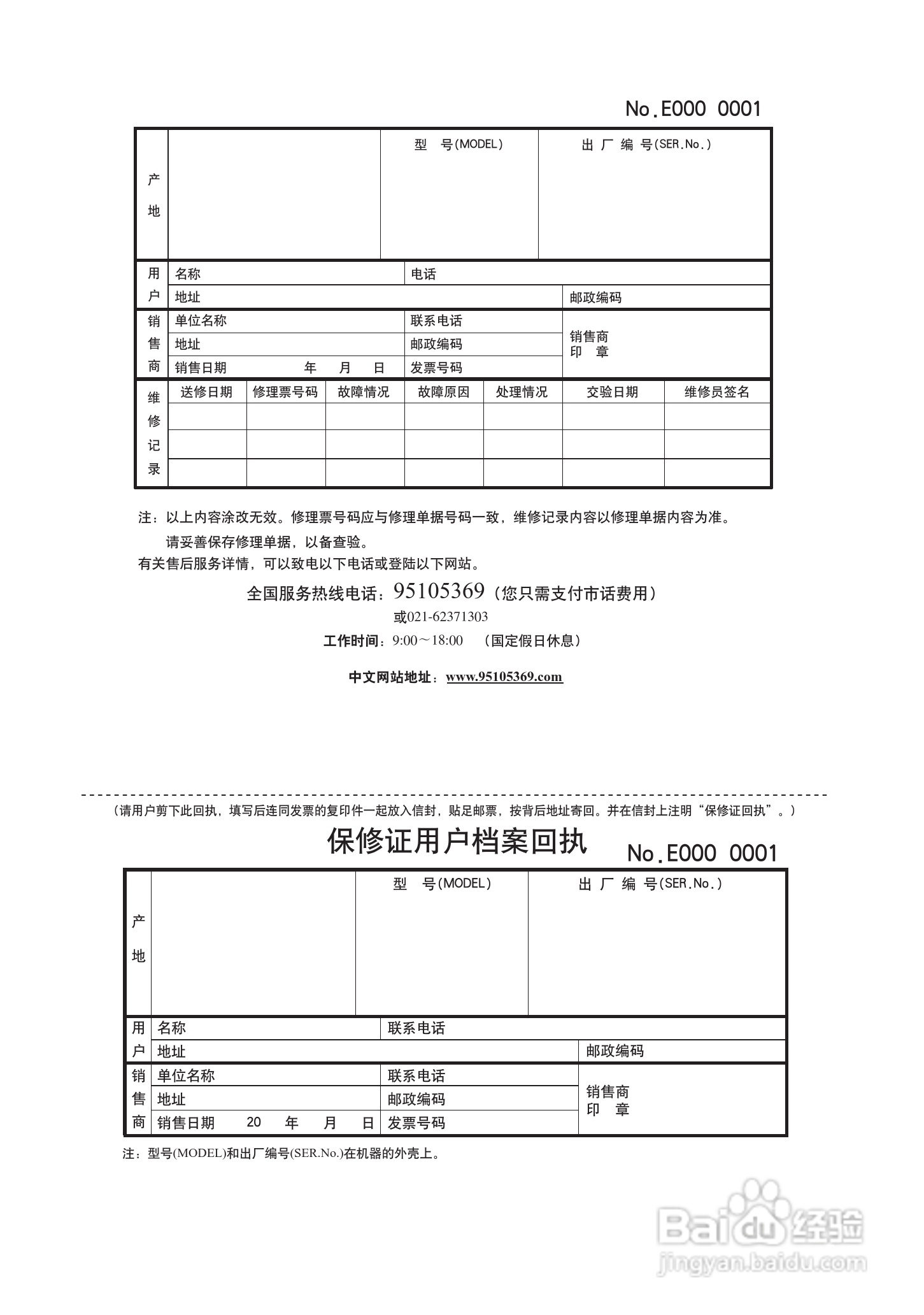 兄弟PT-18Rz标签打印机使用说明书:[7]