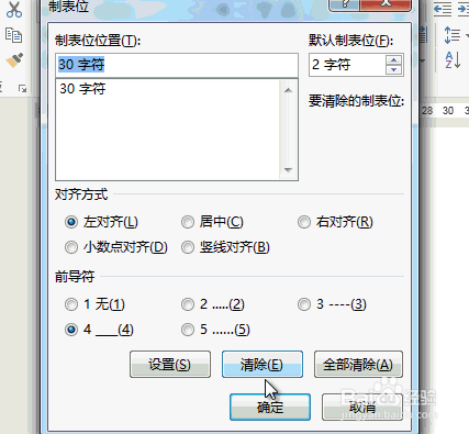 Word用如何制表位来制作下划线