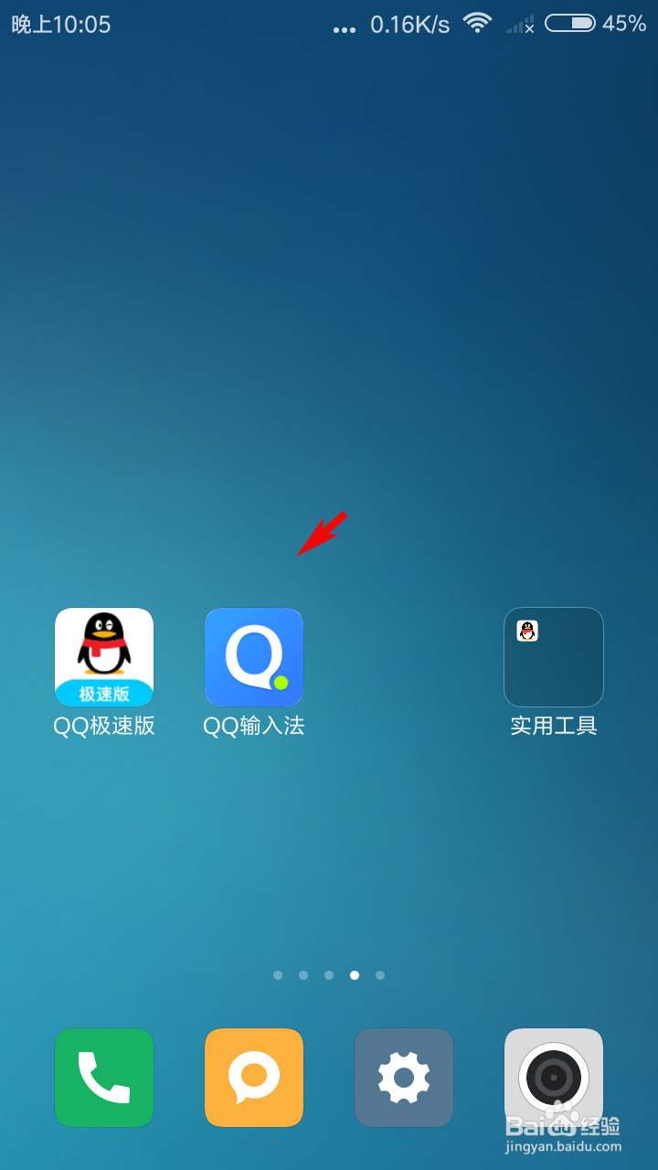 QQ输入法怎么设置笔画颜色