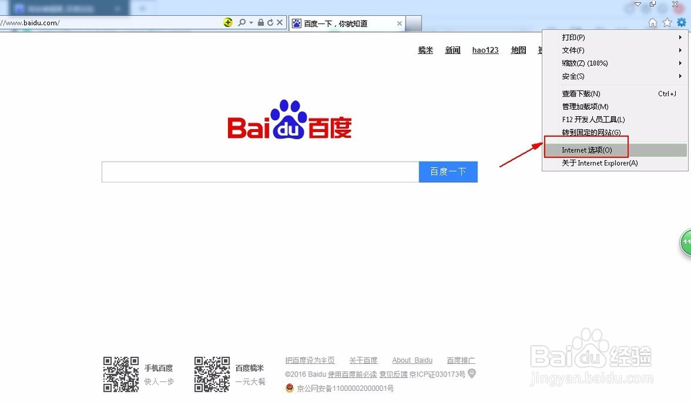 怎么设置IE浏览器默认的主页