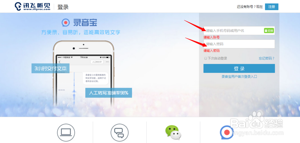 讯飞听见网站使用攻略
