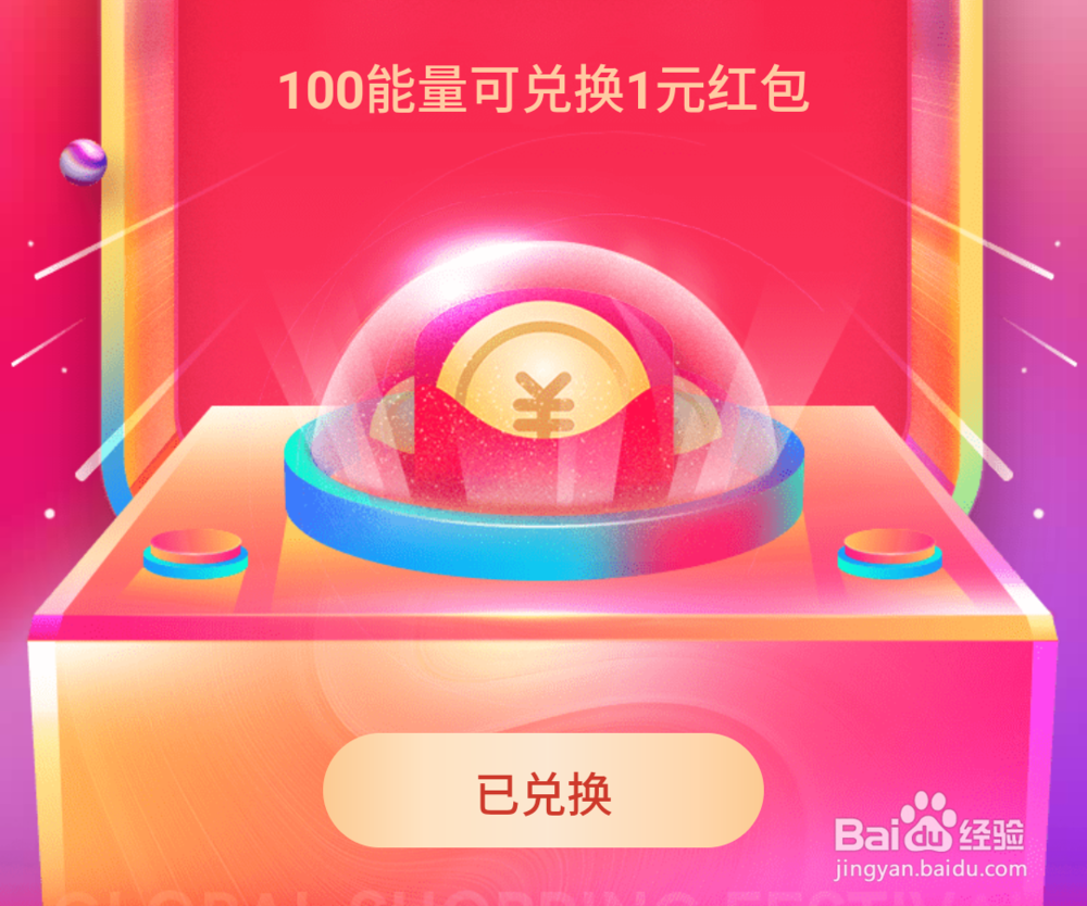 如何使用双十一红包？
