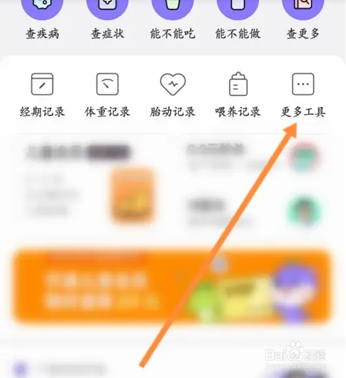 在丁香妈妈软件中怎样记录体重