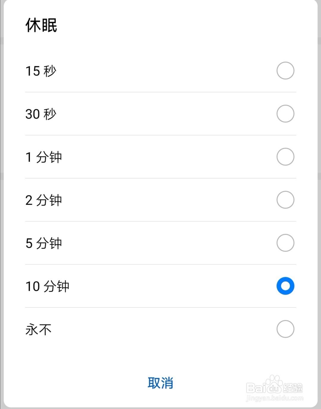 华为手机怎么设置休眠时间