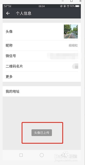 怎么样更换微信头像