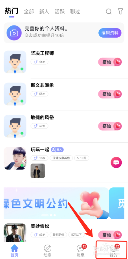 觅话怎么设置语音聊天价格？