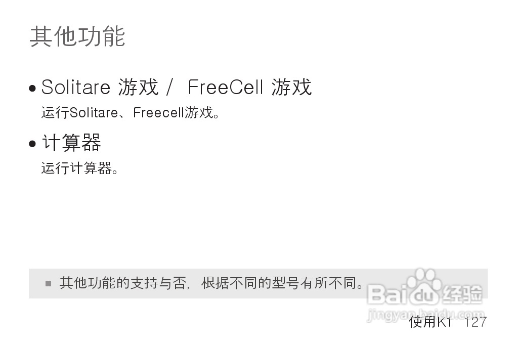 艾利和MP3播放器K1型说明书:[13]