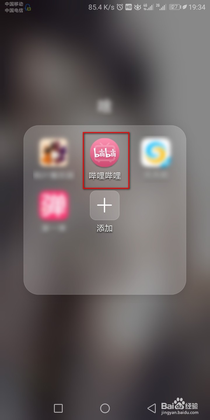 B站怎么修改昵称