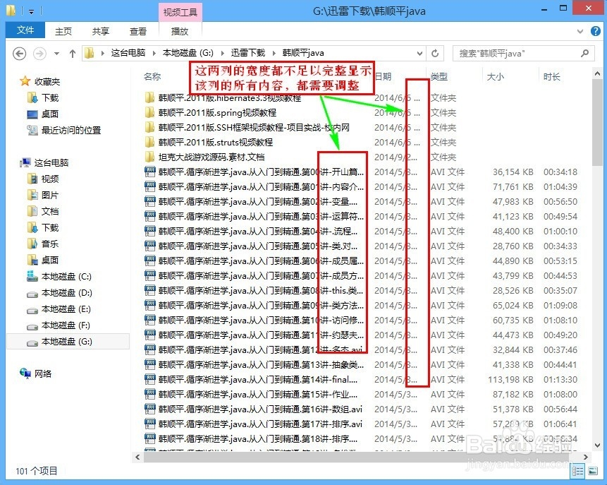 使资源管理器中的列展开为合适的宽度的三种方法