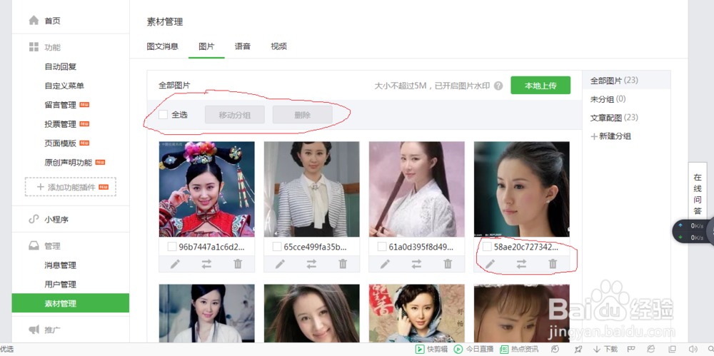 公众号素材管理的图片怎么删除