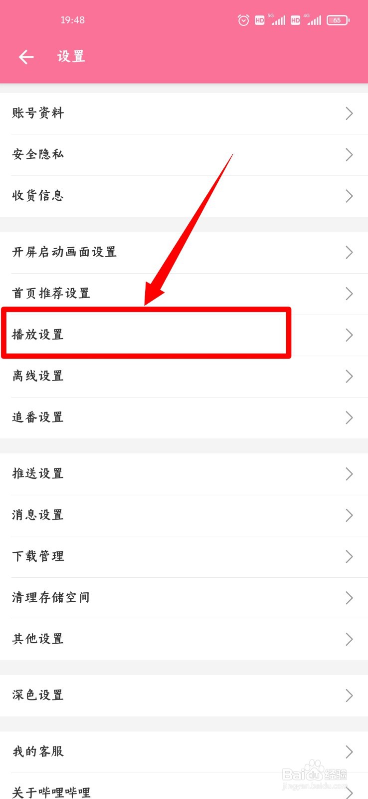 哔哩哔哩弹幕怎么开启粗体功能