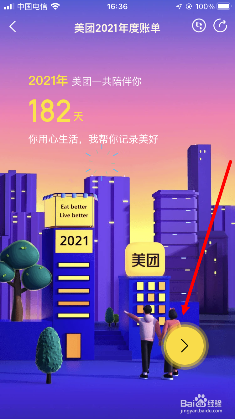 如何查看美团2021年度账单