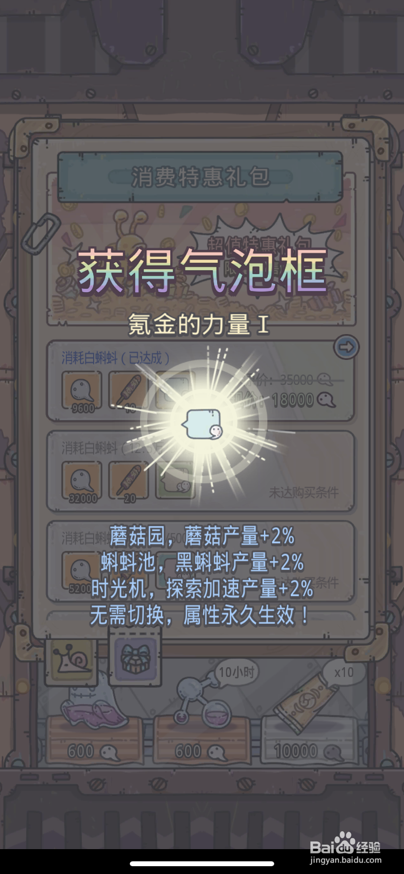 最强蜗牛怎么获得气泡框