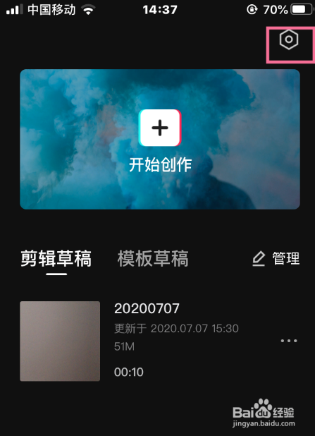 剪映有闪退或其它原因如何提交反馈?