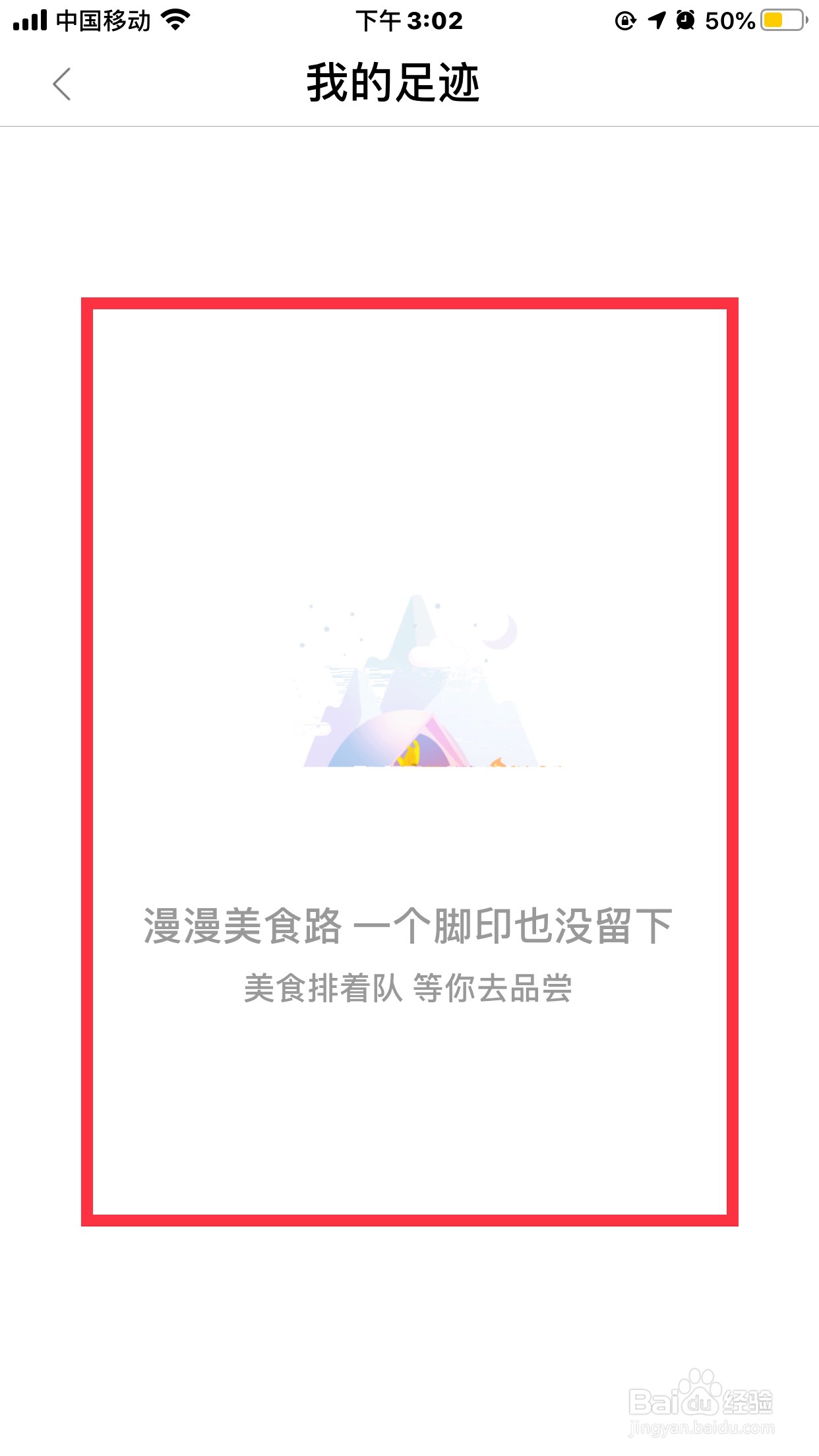 美团如何清除“浏览记录”