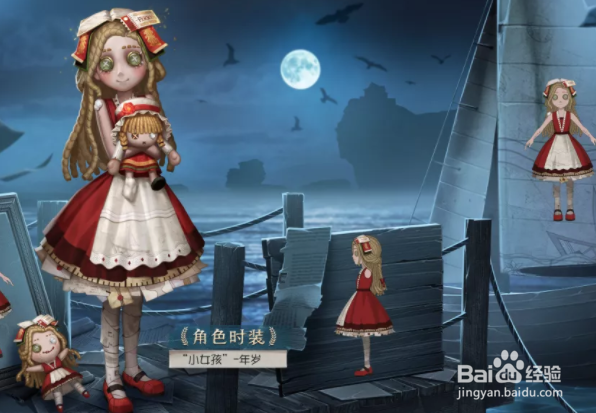 第五人格新春版本时装一览