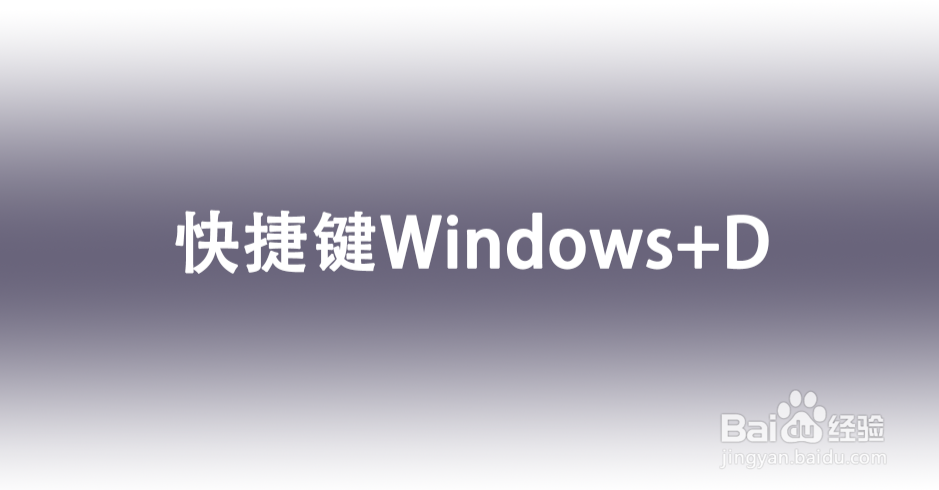 电脑怎么调出显示桌面