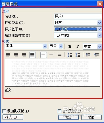Word 2003怎样新建样式