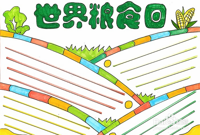 世界粮食日的简笔画怎么画