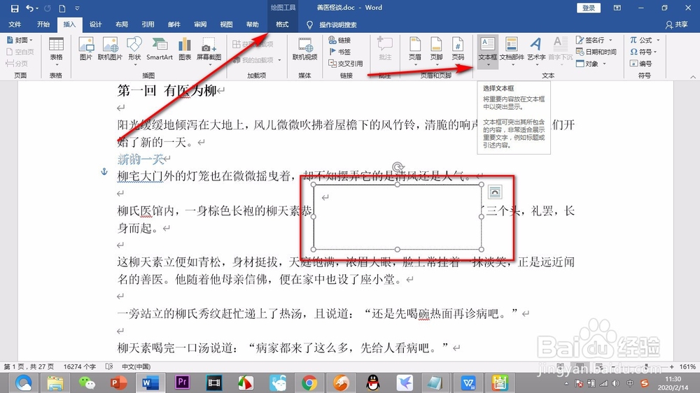 Word如何编辑文本框(上篇)