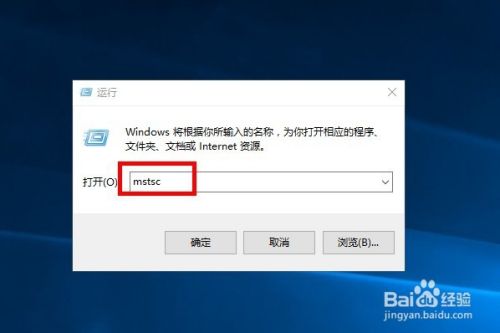 windows10如何用远程桌面访问另一台电脑