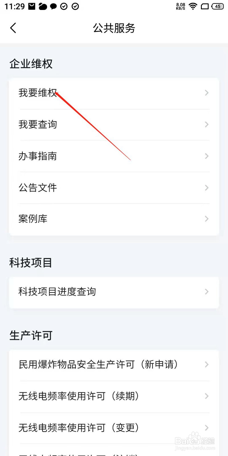 广东地区企业如何维权
