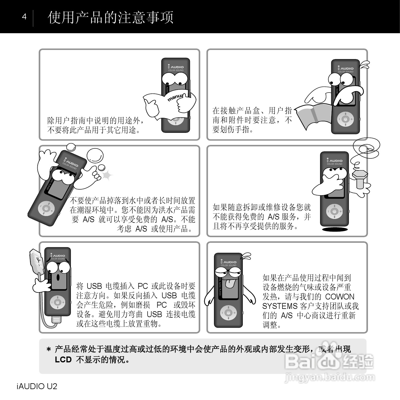 爱欧迪U2播放器使用说明书:[1]