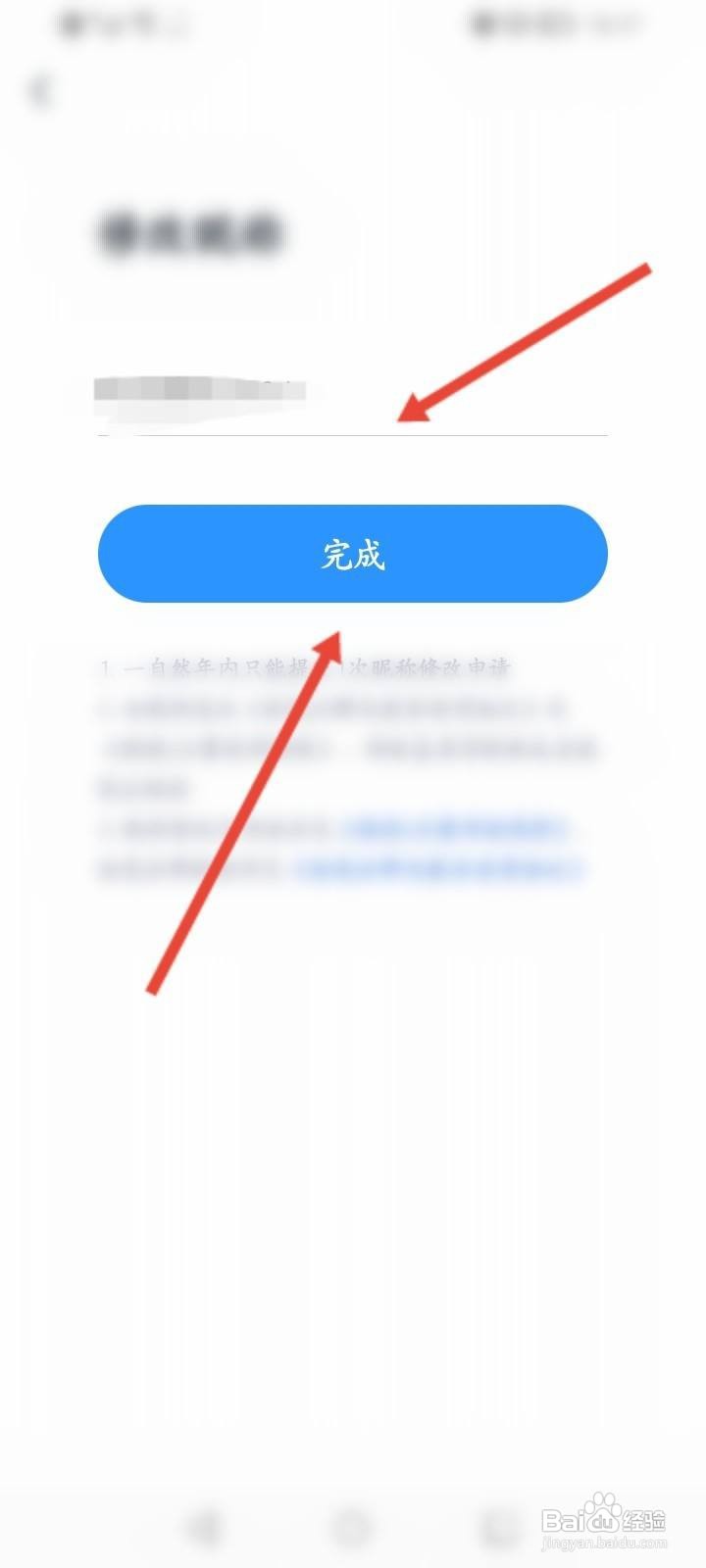 粉笔职教软件中怎么修改昵称