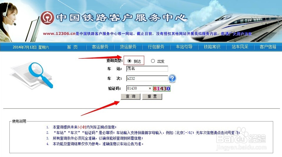 怎样查询火车是否正晚点？
