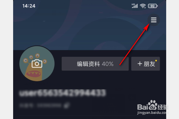 抖音如何设置私密账号