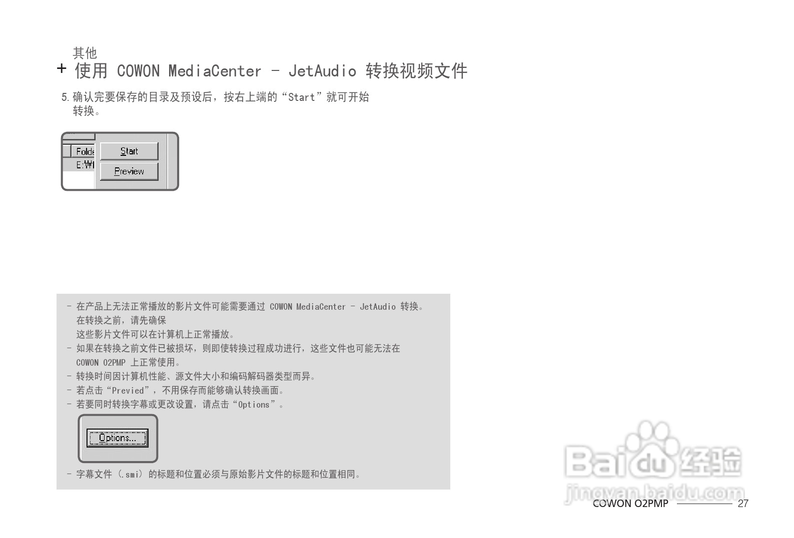 爱欧迪O2播放器使用说明书:[3]