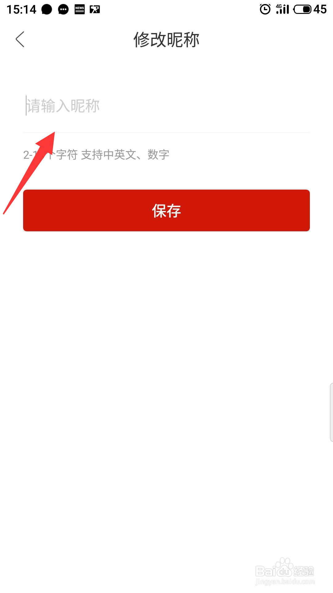 人民日报怎么修改昵称