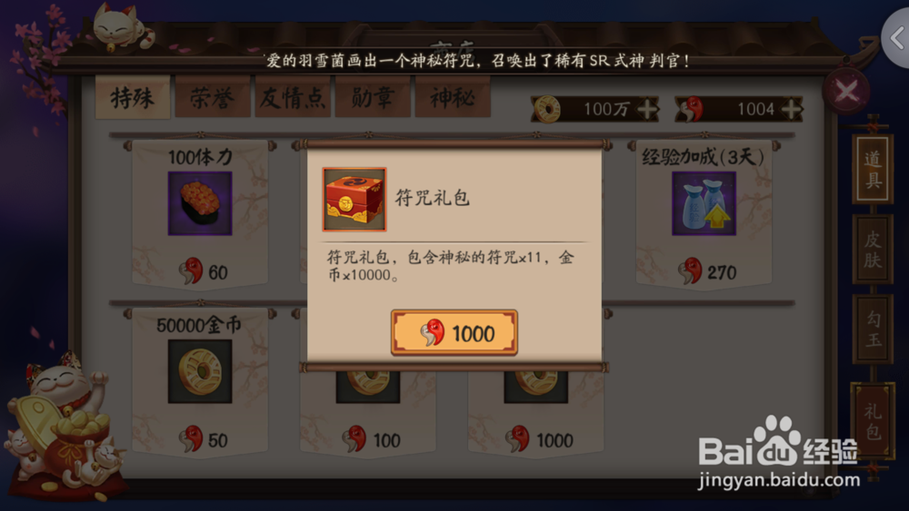 手游 阴阳师如何获得隐藏的蓝符和额外的体力