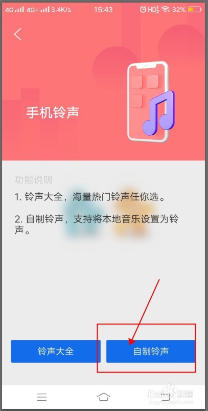 QQ浏览器如何自定义手机铃声？