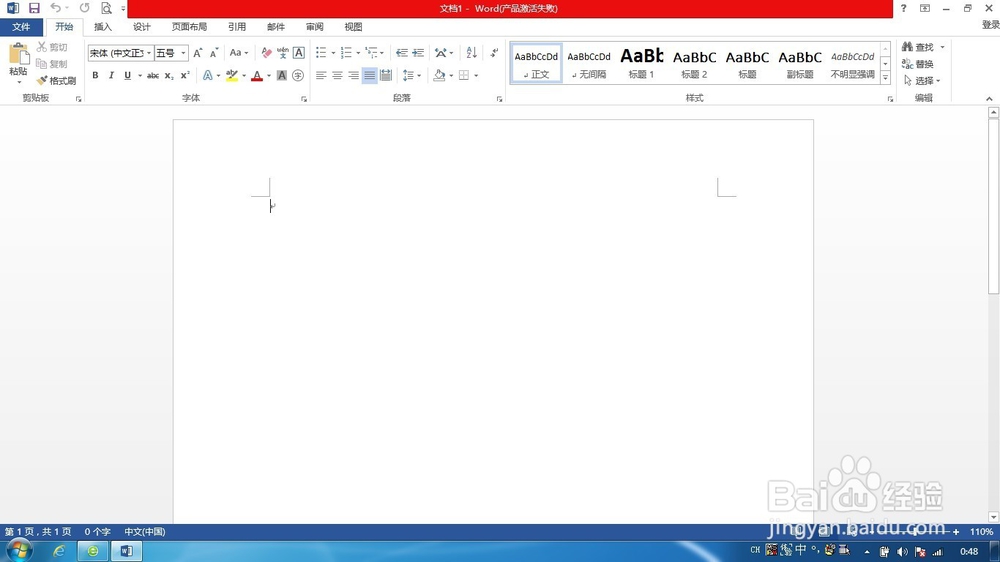 word文档中如何添加下划线