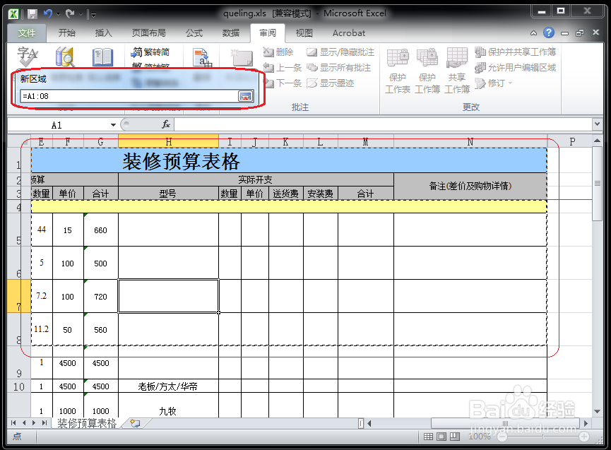 怎么防止Excel被修改