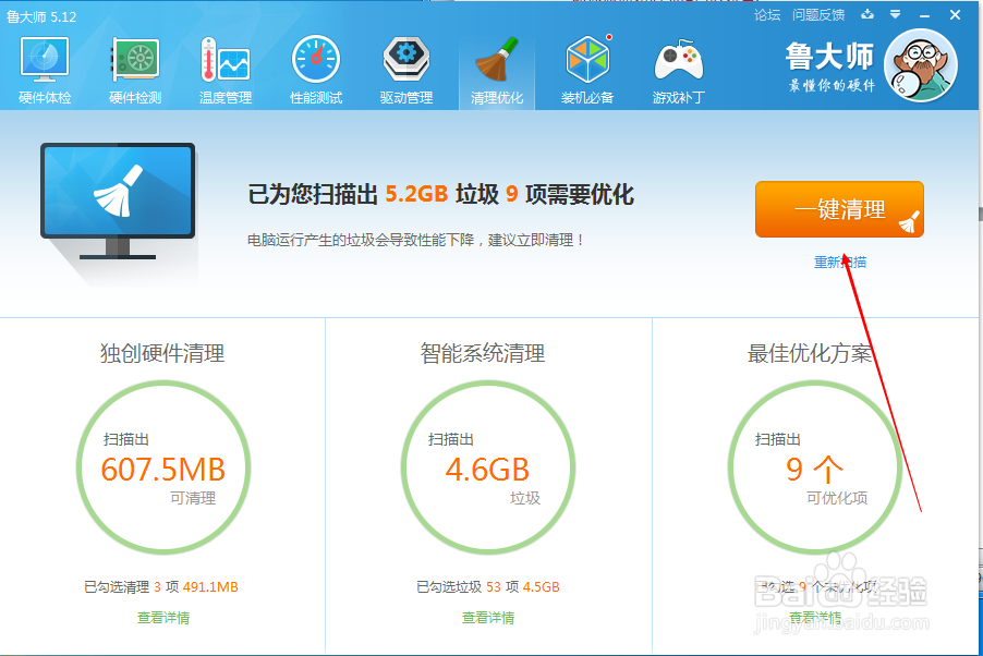 如何利用鲁大师清理系统垃圾
