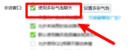 怎么在QQ上使用多彩气泡聊天