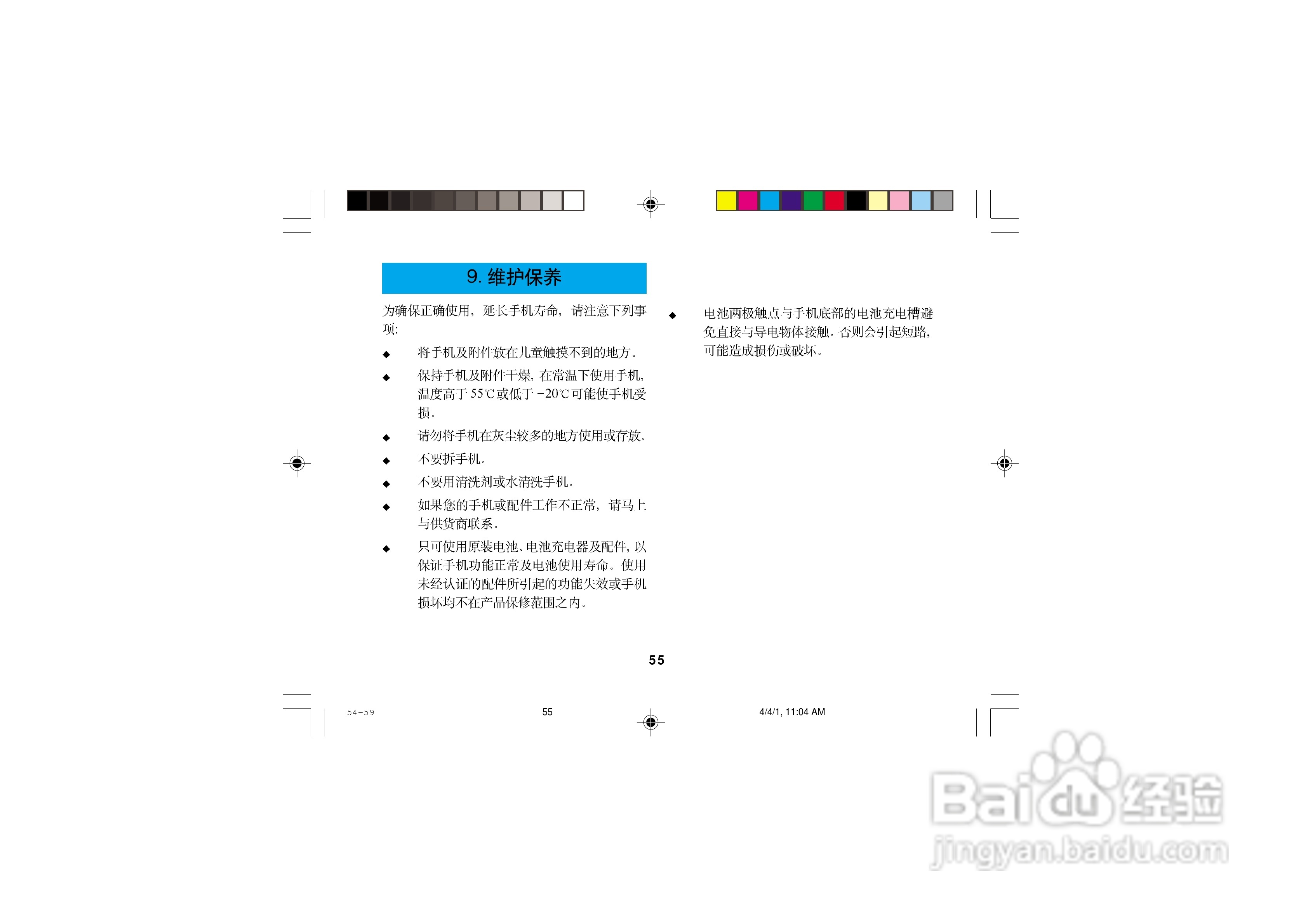 摩托罗拉T2988手机使用说明书:[7]